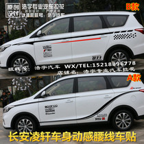 Changan Lingxuan Car Sticker Flower Xuanlang Body Waist Line Special Sticker Auchan 730 Modified Car Color Strip