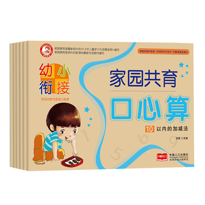 幼小衔接口算心算速算6册 幼儿园大班教材全套学前班数学题10-20-50-100以内加减法天天练一日一练小学生一年级算术本入学准备书籍
