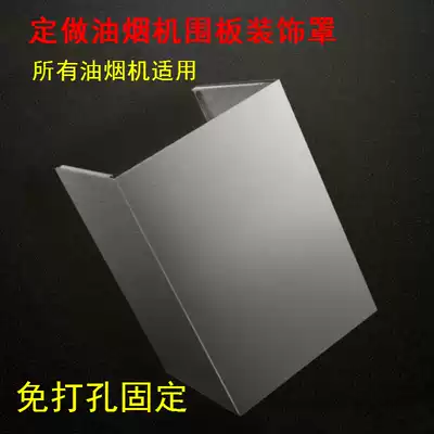 Customized stainless steel kitchen range hood package air duct decorative cover raised and extended enclosure baffle wire drawing