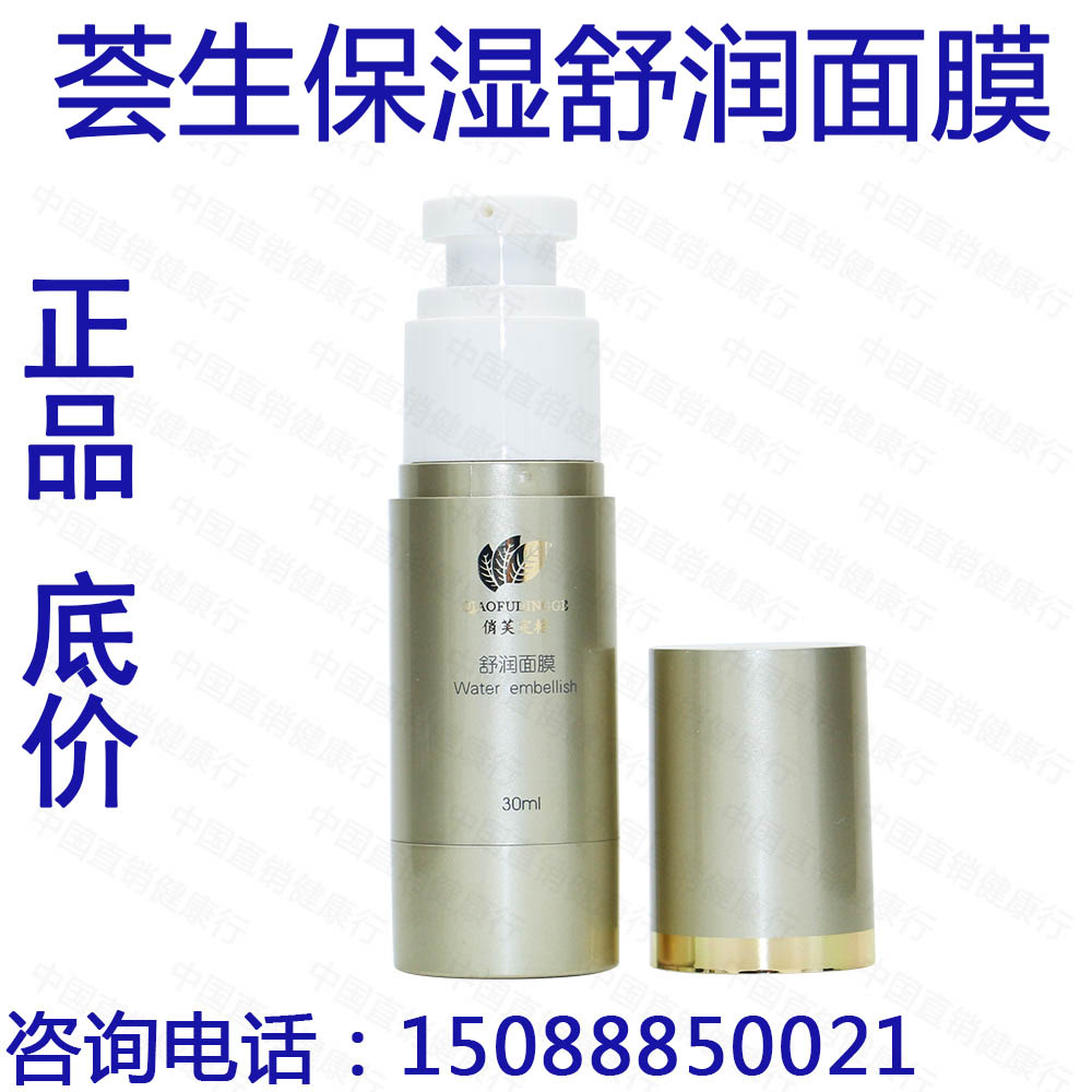 Huisheng Shu Run Mask Life code price 190 yuan 30ml moisturizing moisturizing