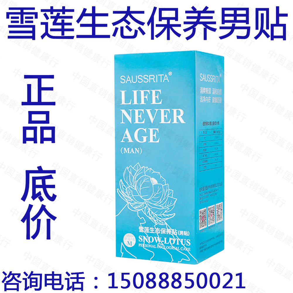 Golden Sky International Frozen Time Xulian Ecological Maintenance Man Post 24 Sticker Box Private Care Fu Post Fu Post