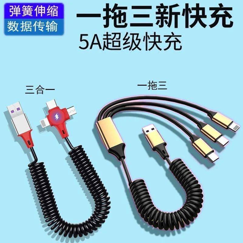 Telescopic one-to-three spring charging line universal Apple Android multi-head line three-in-one combination car mobile charging line