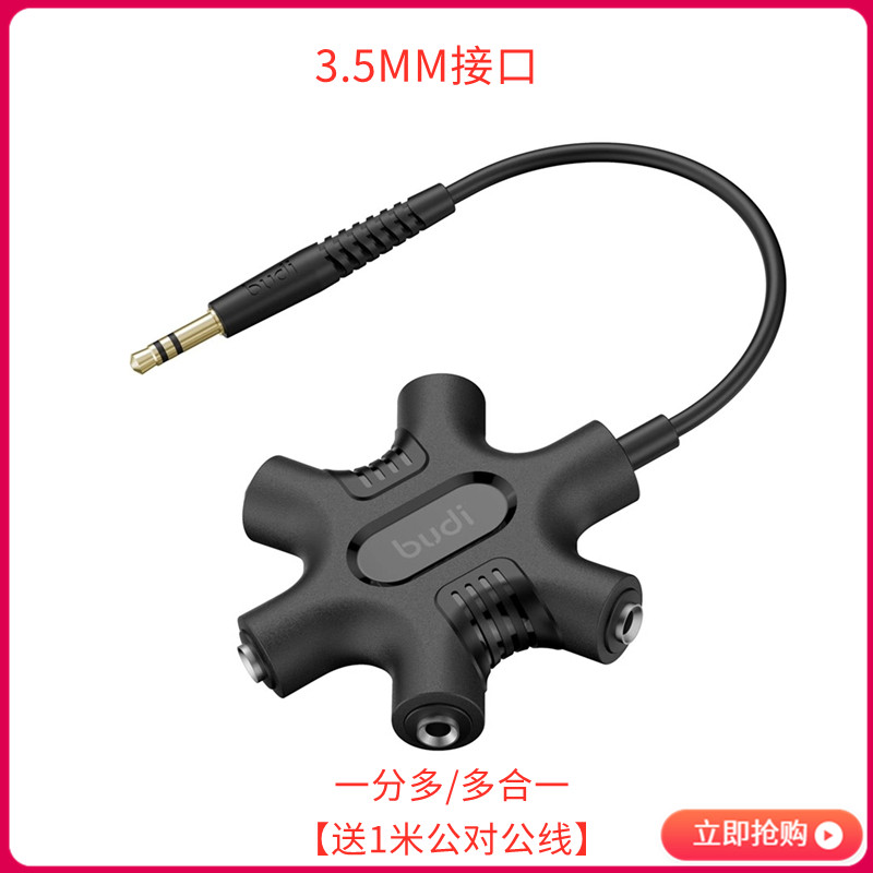 One-to-five audio splitter one-point multi-sound expansion adapter all-in-one AUX connector for mixing and sharing