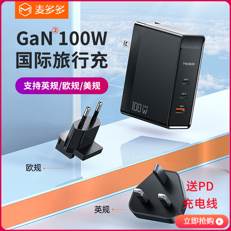 Mai Duoduo 100-watt multi-port PD fast charger European standard British plug mobile phone charging laptop power supply