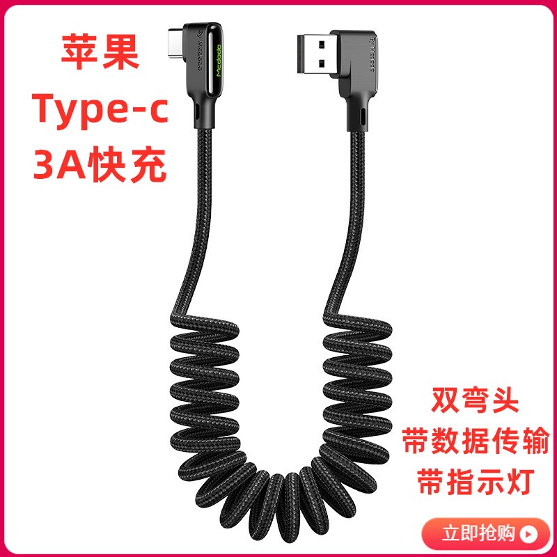 Madodo spring data line double bend car for car stretch spiral spring charging for Apple Android