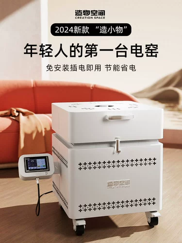 Создайте космическую электрическую печь, мини-маленькую электрическую печь для керамики, домашнюю среднюю и высокую температуру, умную печь для керамики, электрическую печь для керамики