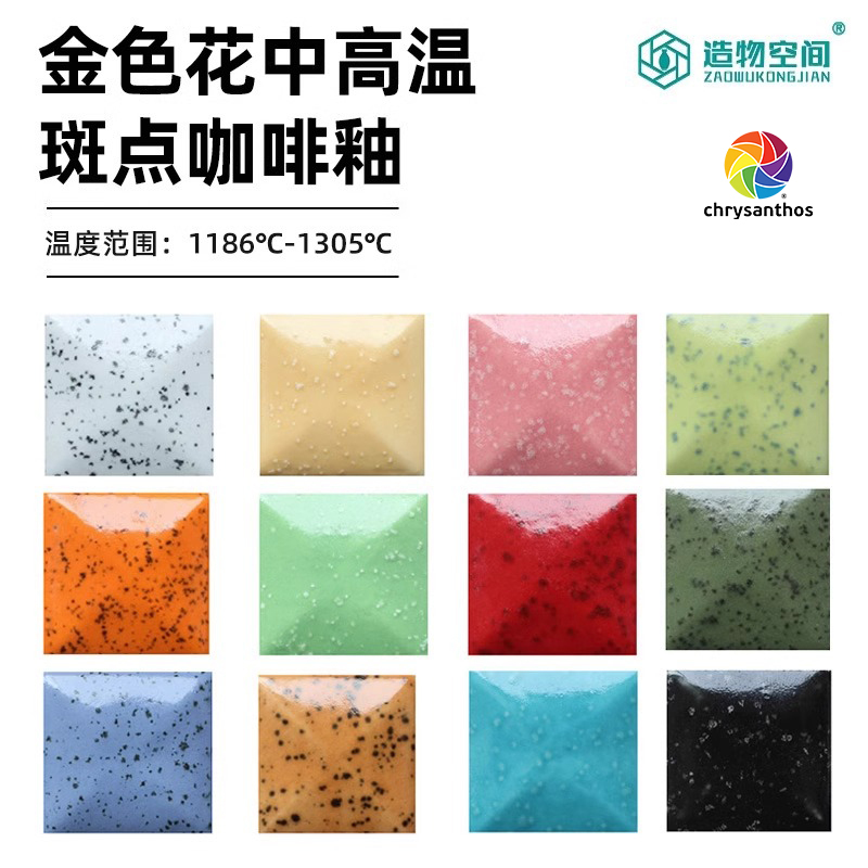 Golden Flower Medium-High Temperature Glaze Sch Series Speckled Coffee Glaze Concentrated 60ml Pottery Glaze Ceramic Underglaze Color Golden Flower Medium-High Temperature Glaze Sch Series Speckled Coffee Glaze Concentrated 60ml Pottery Glaze Ceramic Underglaze Color
