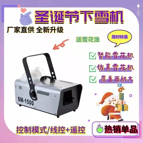 Дистанционное управление 1500 Вт искусственная рождественская снежинка снежная снежная снежная снежная снежная снега Простая симуляция Создать снежную свадьбу o комната искусственная снежная машина