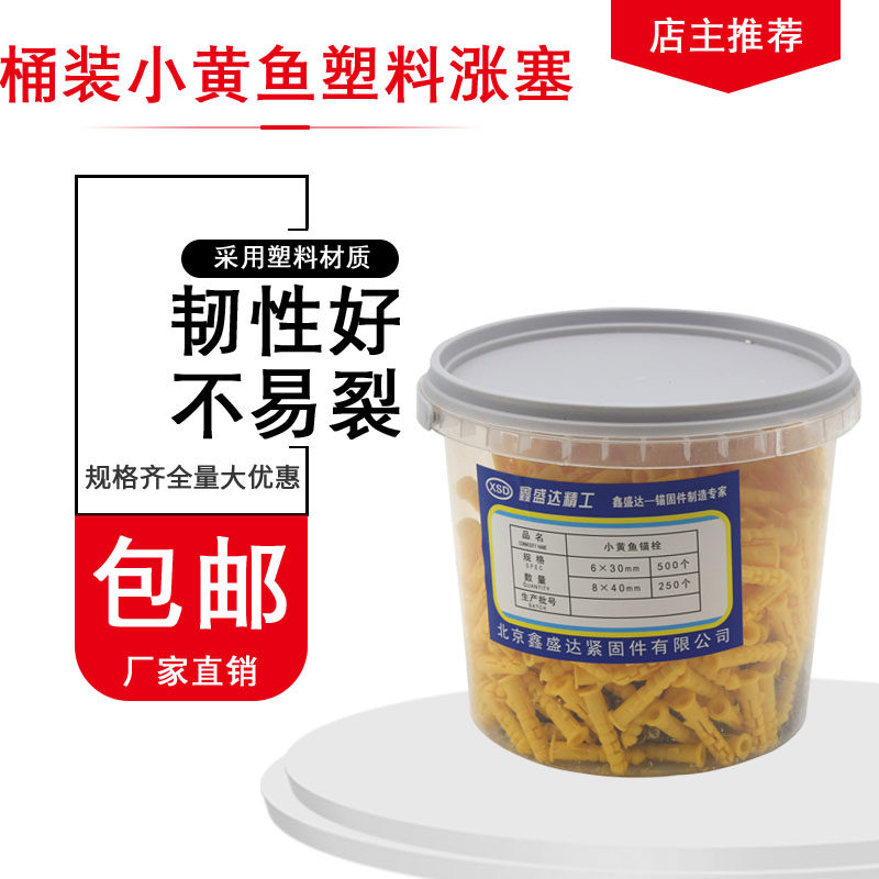 Backed small yellow fish plastic ramped tube extended 6 8mm swelling tube screw swelling pack