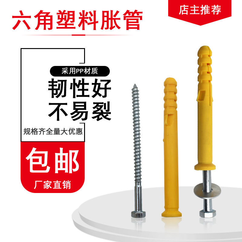 Plastic hexagonal expansion plug Expansion screw bolt Inner hexagonal plastic expansion tube Expansion rubber plug anchor bolt