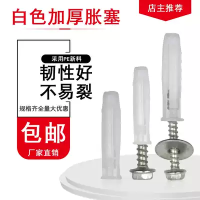 LCD TV rack installation expansion tube white thick expansion plug rubber plug hexagon head with flat pad screw 10*50