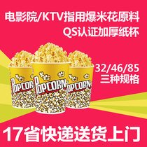  Popcorn paper cup 32 46 85 oz Popcorn cup paper bucket Popcorn paper tube packaging bag Raw materials