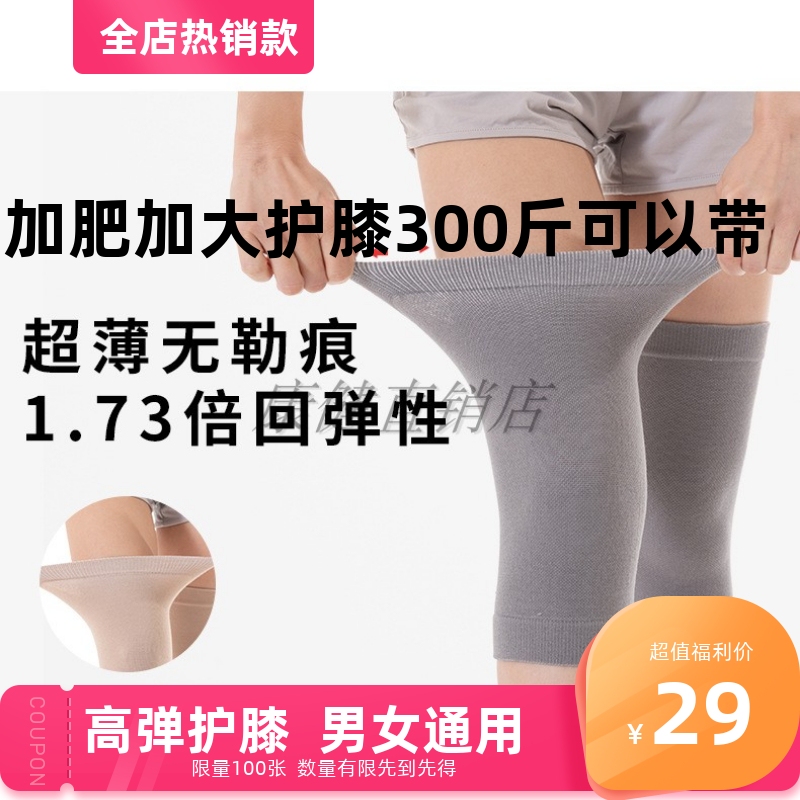 Large Size Knee Protector for Fat People, Warm for Old Cold Legs, Men and Women, Joint Protection for the Elderly, Thin Summer Anti-Cold Style