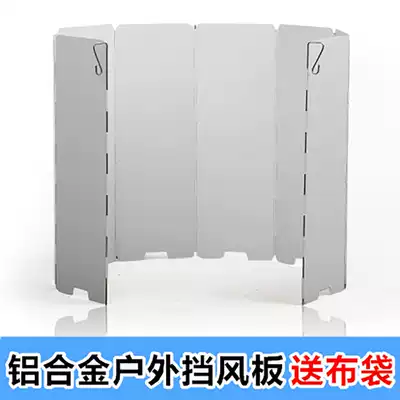Aluminum alloy windshield outdoor stove head picnic super light extended windshield camping equipment stove folding portable
