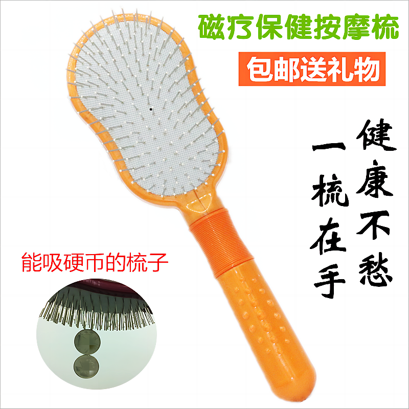 磁康家用磁性头部保健理疗梳磁化按摩头疗梳钢针气垫敲打按摩梳子