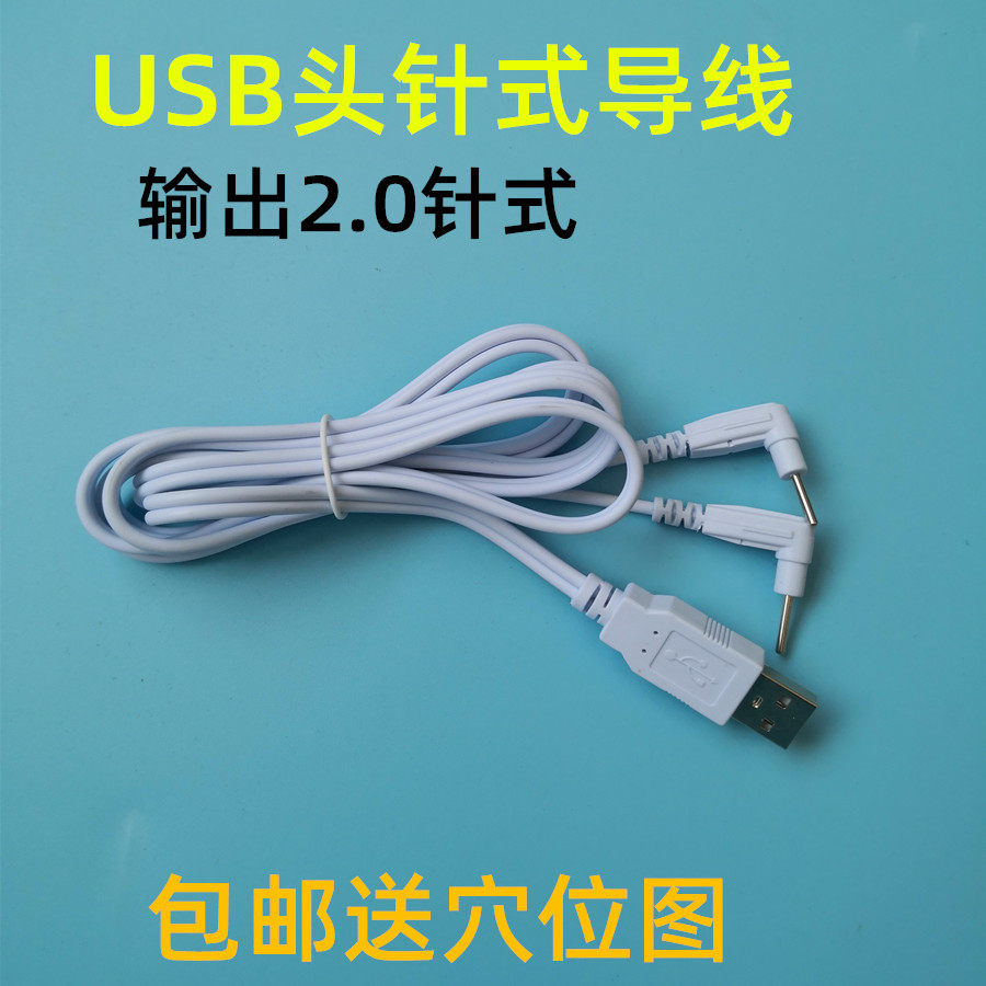 USB头导线脉冲电疗仪器输出线宽口针灸经络按摩仪器连接线配件