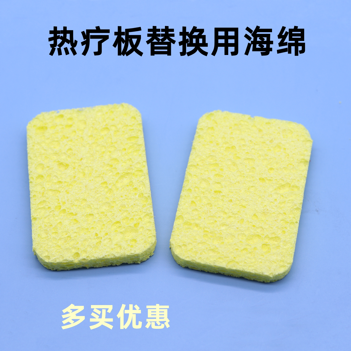 海绵热疗板替换棉块芯子酸碱平DDS热敷发热板木浆导电吸水配件