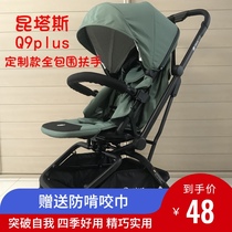 Quintas Q9plus stroller armrest Quintus Qtus full surround guardrail front two-way accessories