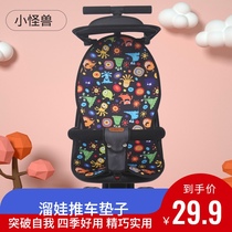 Baby slippery artifact good V8 shwei playkids walking baby cart autumn and winter thick cushion cushion cotton pad