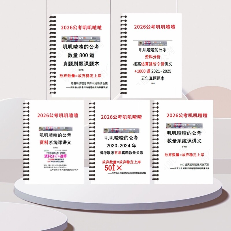 2026 Chattering Chatters: 50 Sets of Questions & 800 Practice Questions, Advanced Speed Calculation, Paper-Based Materials Analysis