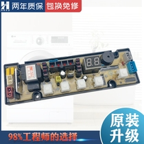 European product washing machine computer board XQB82-8808L 1260 Three Gorges Sichuan sister XQB65-6365 circuit motherboard
