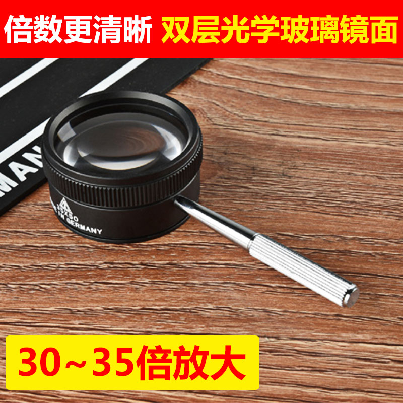 High-definition metal hand-held magnifying glass 30 times 35 times non-light portable high-power elderly reading maintenance jewelry identification