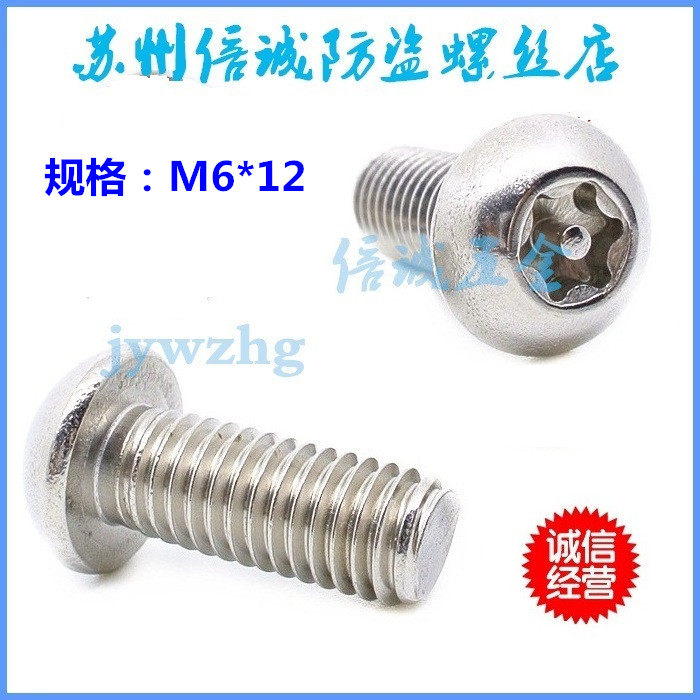 Stainless steel 304 round head coiled plum star-shaped hexagonal belt column with core anti-theft anti-theft screw m6 x 12