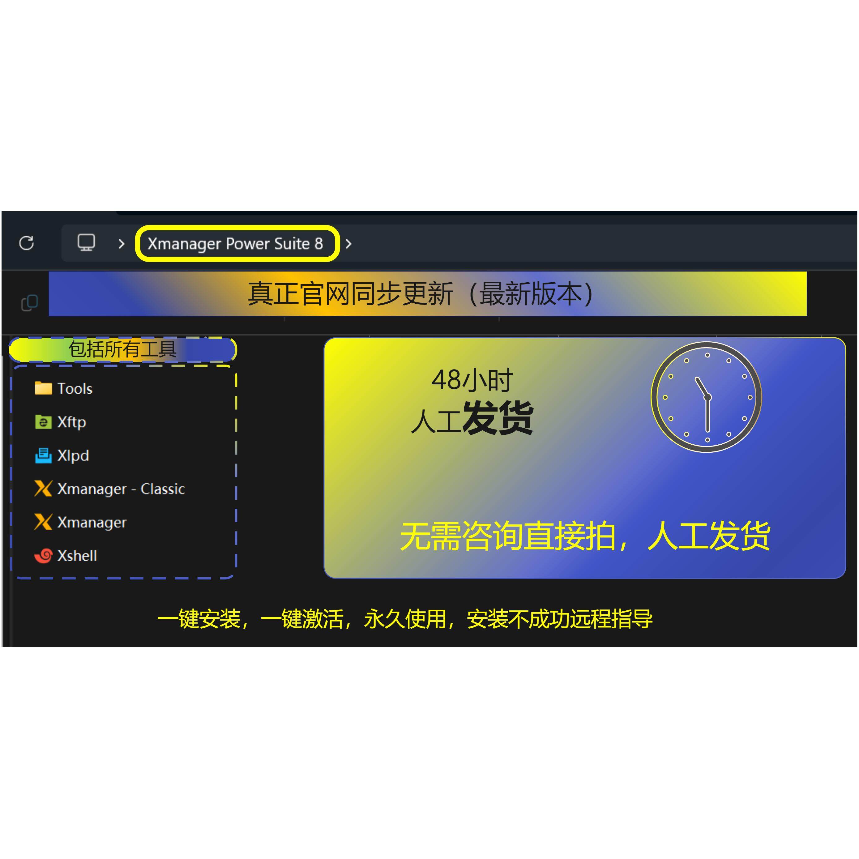 Xmanager Power Suite 8 Xshell8 Xftp8 Xmanager8 Xlpd8