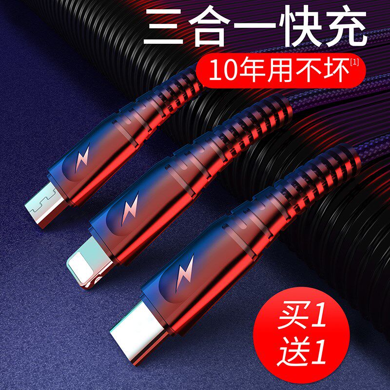 Data line Three-in-one charging wire device quick to charge a triple phone to apply Apple two-in-one drag multipurpose multifunction