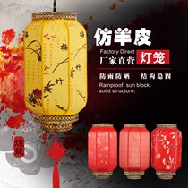 Outdoor waterproof Chinese lanterns Spring Festival wedding classical lantern advertising printing hotel corridor imitation sheepskin decorations