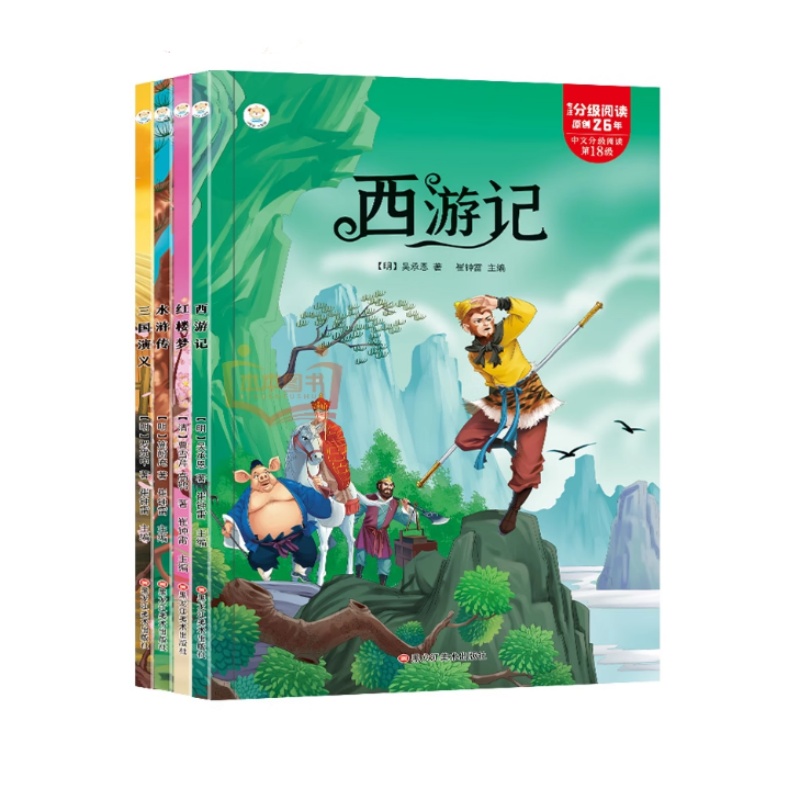 彩图注音 世界经典文学名著 小学生课外阅读 四大名著 (全四册) 一二三四五六年级课外阅读书籍 安徒生童话 格林童话 一千零一夜