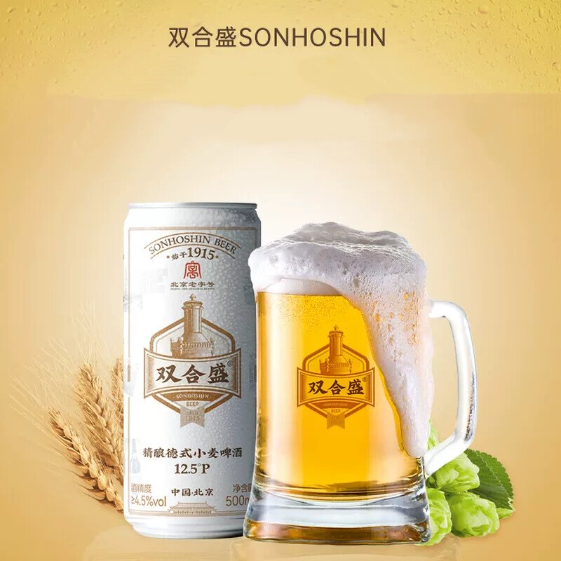 北京老字号双合盛精酿德式小麦啤酒500ml 12听
