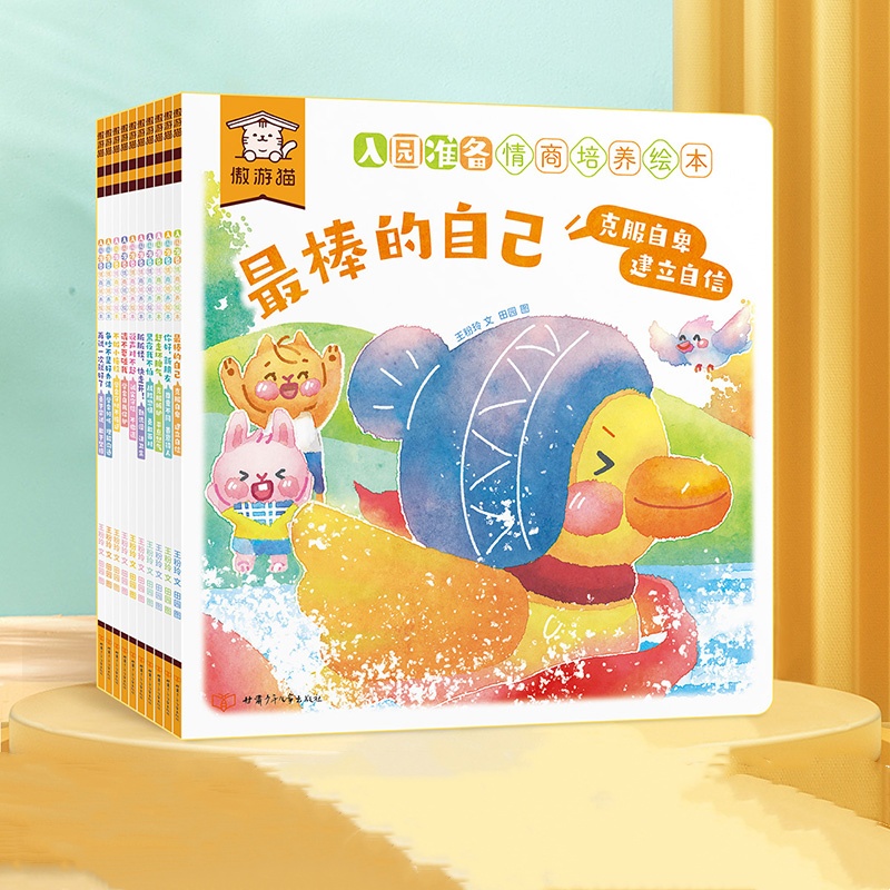 乐乐趣 傲游猫入园准备情商培养绘本（套号共10册）学前入园准备情商培养故事绘本 10个故事主题 亲子互动情商启蒙 扫码听音频书