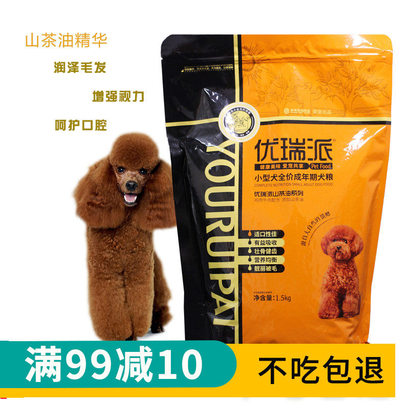 Dog food Yulipi small dog dog Teddy Fastdog than bear 1 5KG 3 kg mountain tea oil dog general type