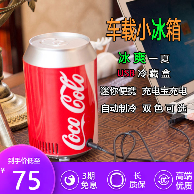 Car USB Mini Cosmetics Xiaoice Box Dry Powder Refrigerated Portable Coke Can Beverage Chiller Hot and Cold Refrigerator