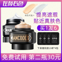 Left color and right color mens plain cream concealer to cover acne marks BB cream non-whitening liquid foundation special cosmetics for autumn and winter