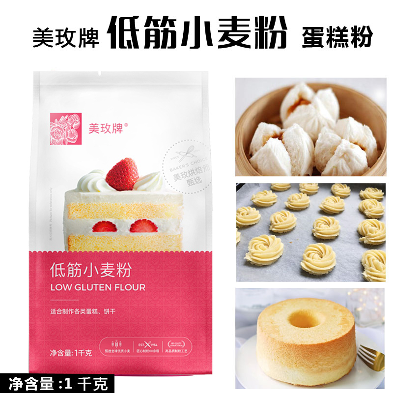 Nanshun Meimei brand low-gluten wheat flour cake flour low-gluten flour baking cake cookies original 1kg