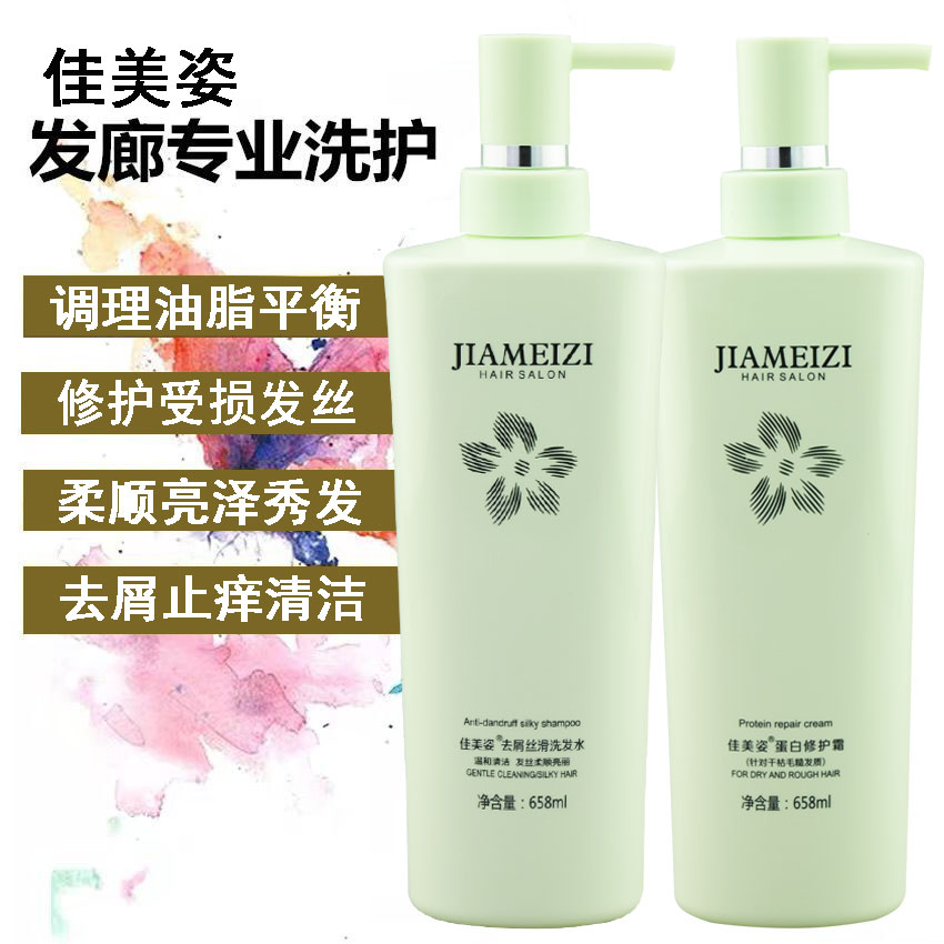 Jiabeauty scissor smooth shampoo lasting fragrance smooth shampoo dew protein repair cream 658ml