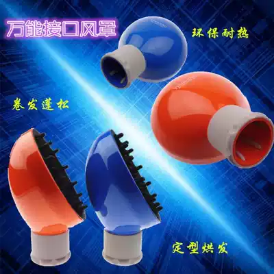 Hair dryer wind cover Blowing curly hair universal interface Drying hair dryer Setting Hair dryer large drying cover universal
