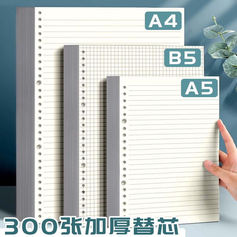 Loose leaf This core B5 tilt-core 26 holes loose-leaf paper detachable notebook a5 horizontal line 20 holes grid examination thinking Ben-Taobao