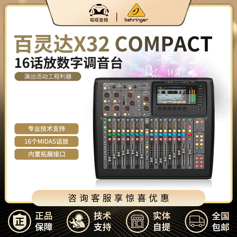 BEHRINGER PEPLING X32 COMPACT Digital Mixer 16 Talk on stage Performance recording studio