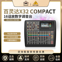 BEHRINGER Bailingda X32 COMPACT digital tuning station 16 words play stage performance recording studio