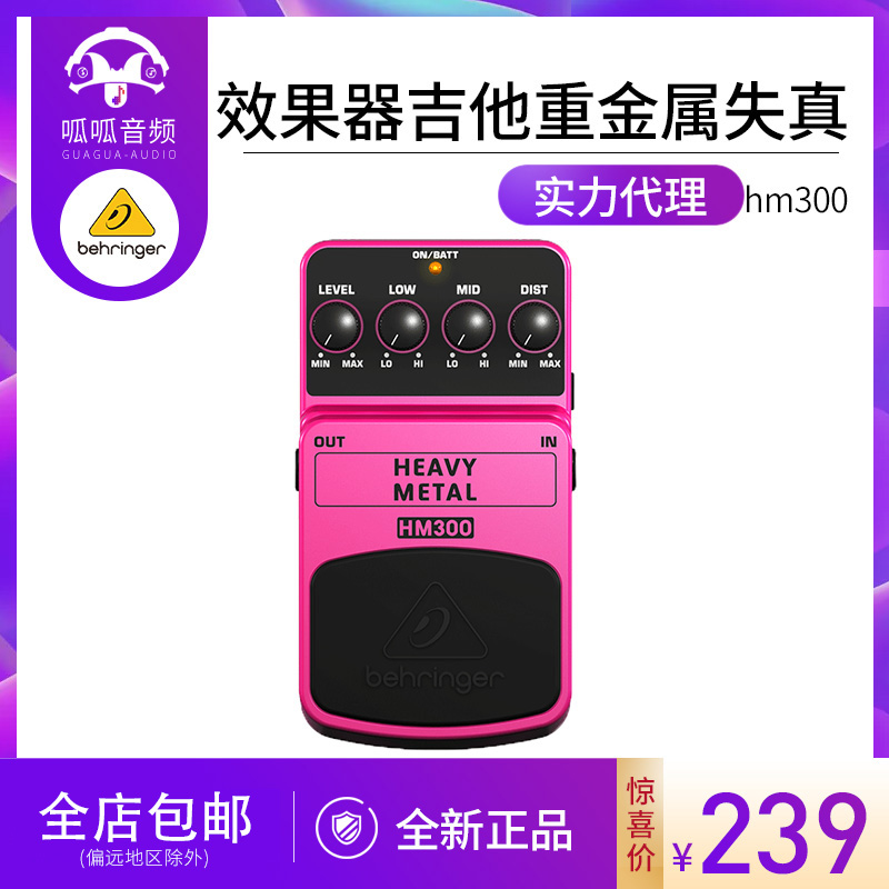 BEHRINGER HM300 PROFESSIONAL EFFECTS MONOLITHIC GUITAR HEAVY METAL DISTORTION