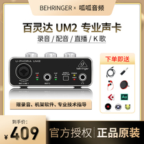 behringer behringer um2 live K song recording set external usb sound card mobile computer general debugging