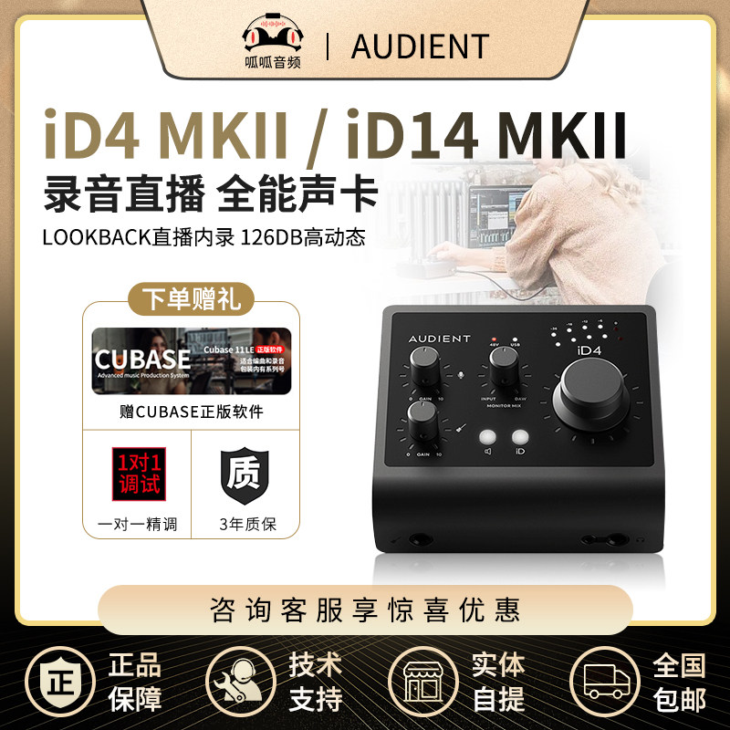 Audient Otonte iD4 iD14 MKII professional recording dubbing live arranger USB external sound card
