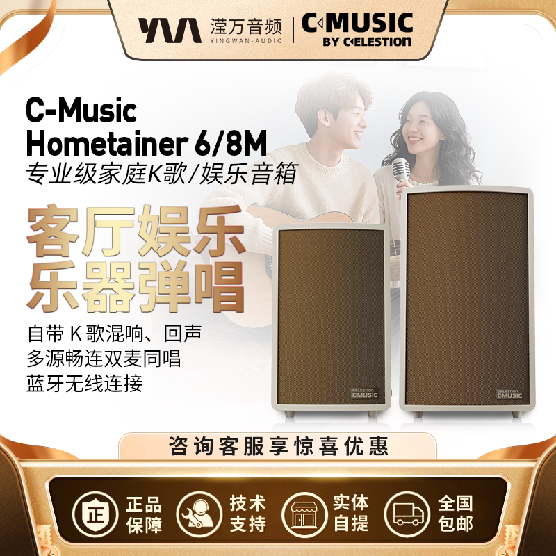 C-Music Celestion Hometainer Home Karaoke 6.5inch / 8inch Home Musical Instrument Speaker