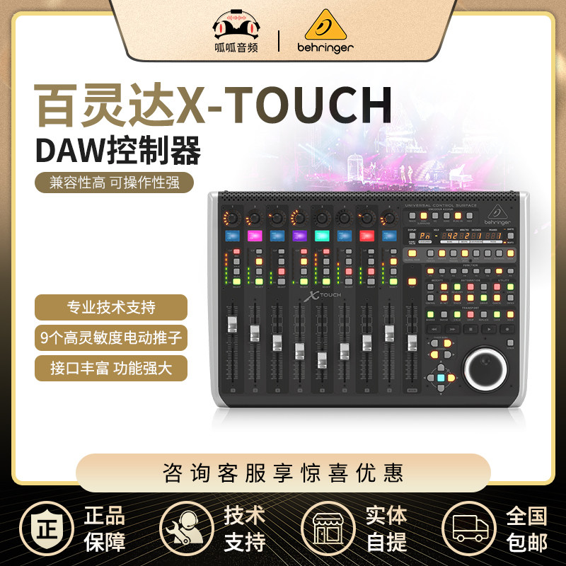 BEHRINGER Blingda X-TOUCH Remote Controller Mixer