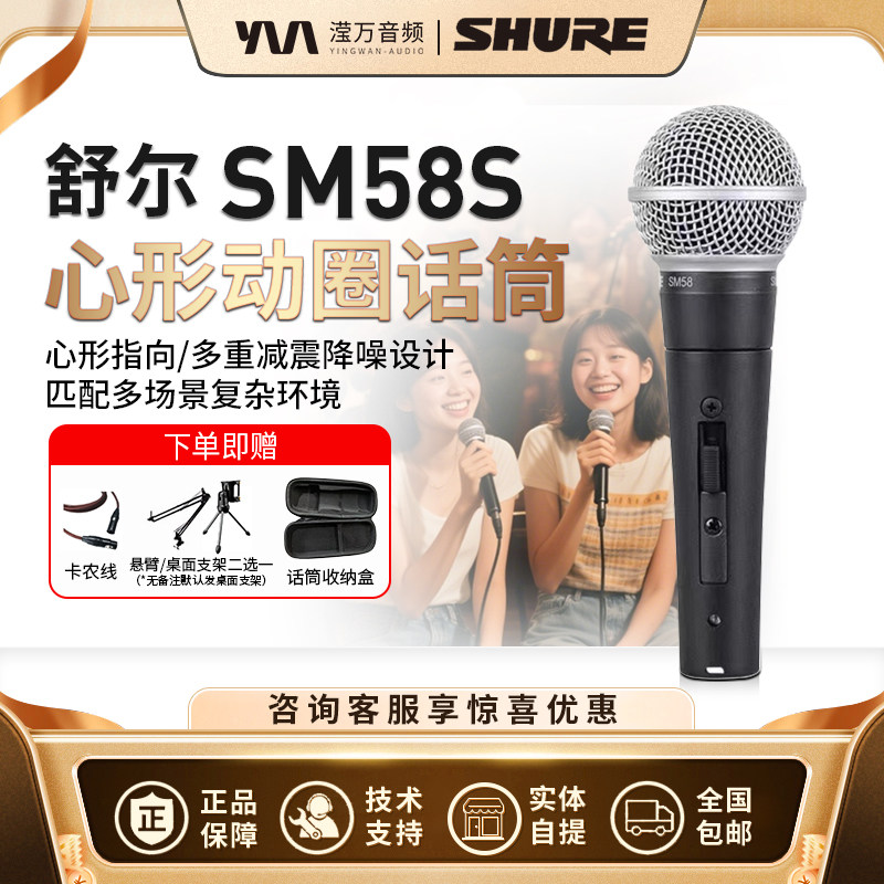 Shure SM58S ダイナミック有線マイクロホン（ステージパフォーマンス、ライブストリーミング、歌唱、レコーディング用）（UM2）