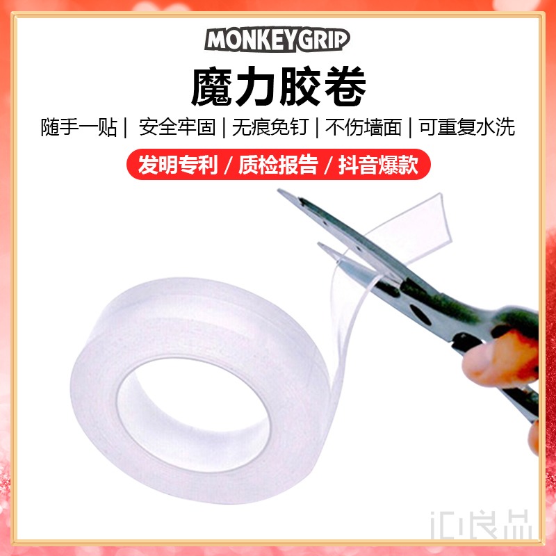 Magic glue roll MonkeyGrip with hand sticking nanoblack tech bifacial no-mark adhesive tape anti-slip patch shake-up new product