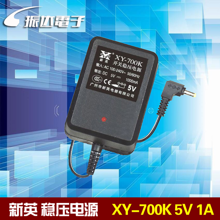 New Ying Power Supply XY-700K 5V-1A switch stabilized voltage supply DC 5V 1000mA power supply adaptation